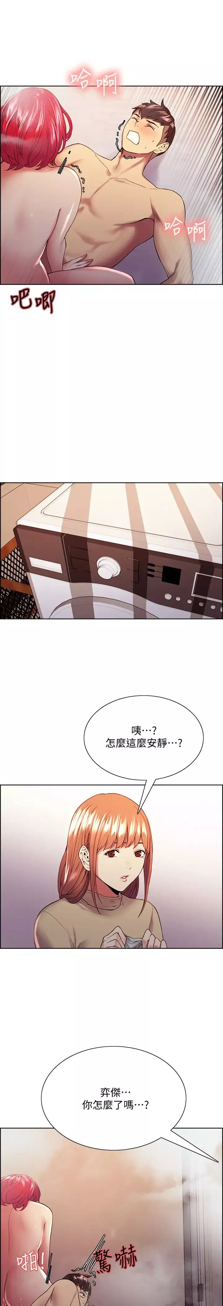 室友招募中-第41话-李弈杰，你也有责任! - 图片 19