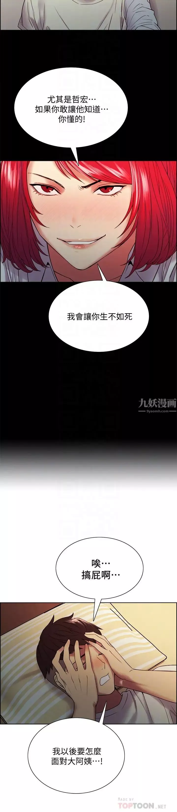 室友招募中第42話-弈傑野心勃勃的慾望