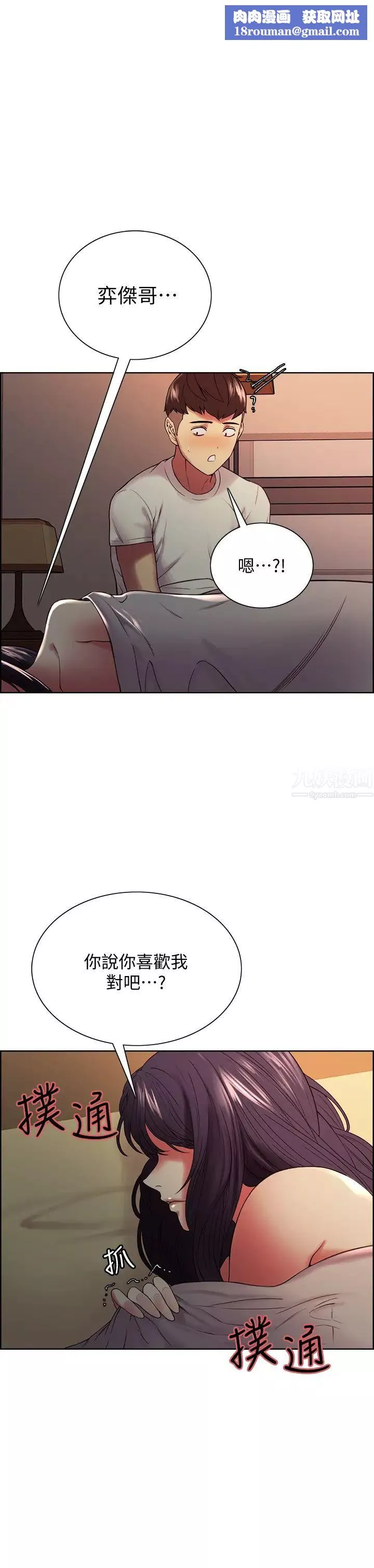 室友招募中第43話-快證明我是你的女人