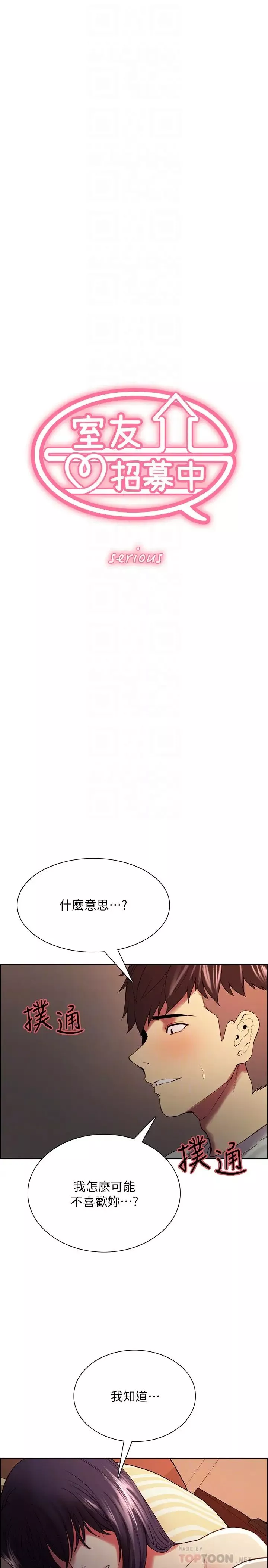 室友招募中-第43话-快证明我是你的女人 - 图片 4