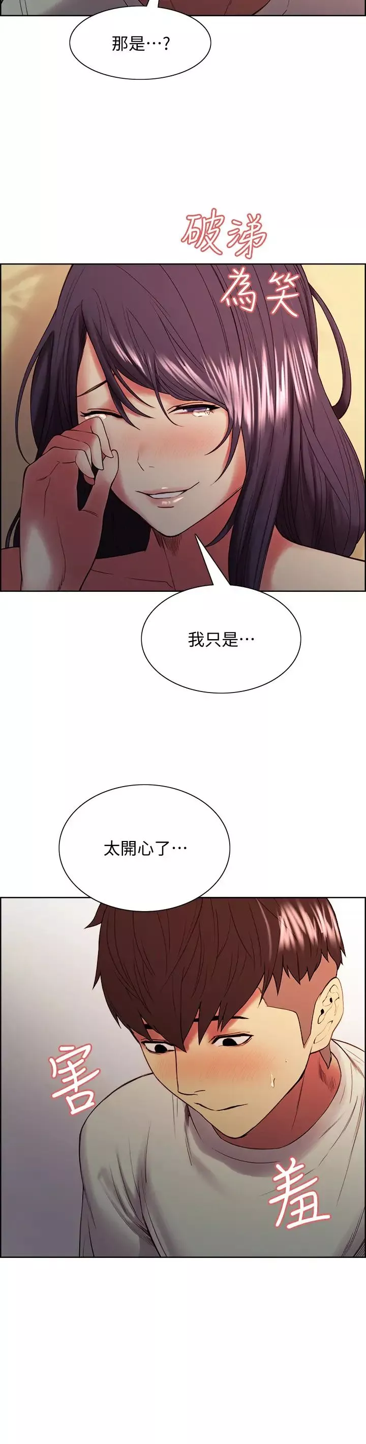 室友招募中第43話-快證明我是你的女人