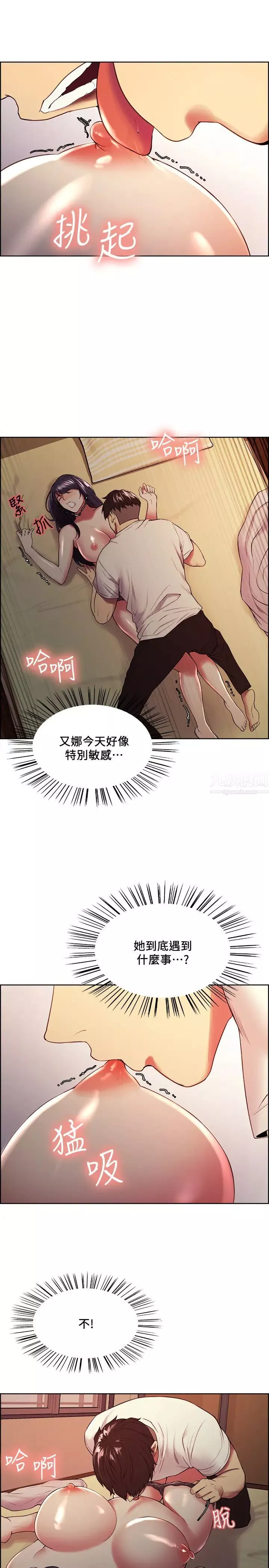 室友招募中-第43话-快证明我是你的女人 - 图片 17