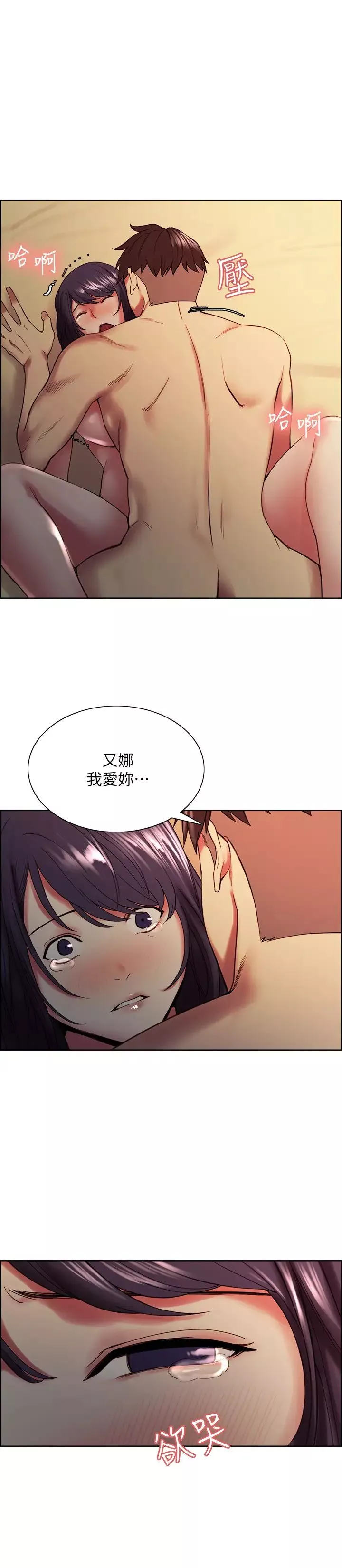 室友招募中第43話-快證明我是你的女人