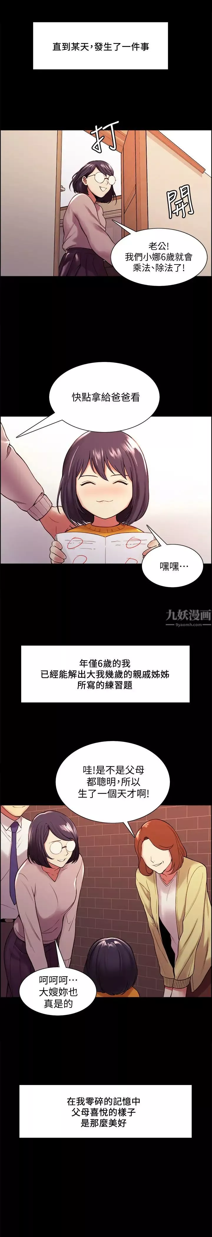 室友招募中-第44话-早已遗忘的温暖 - 图片 3