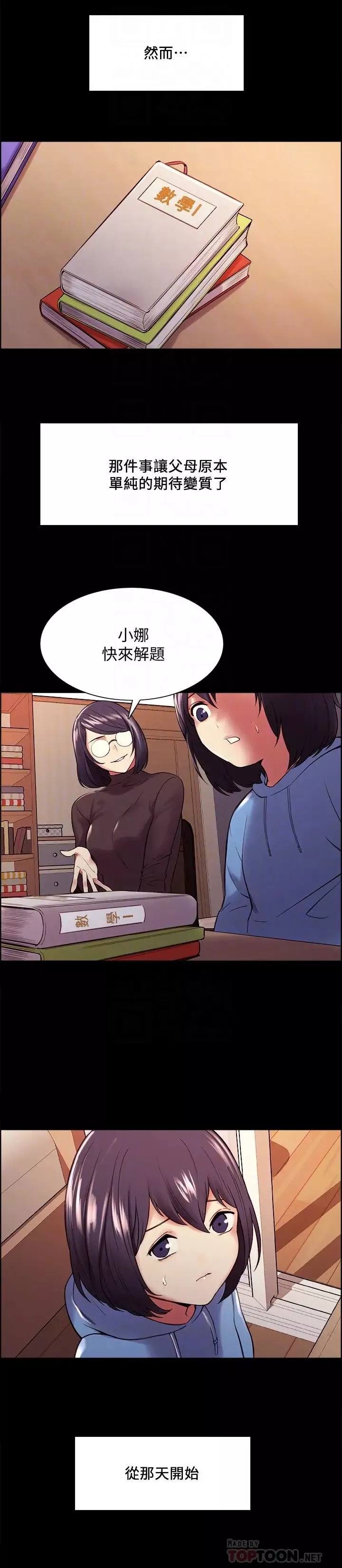 室友招募中第44話-早已遺忘的溫暖