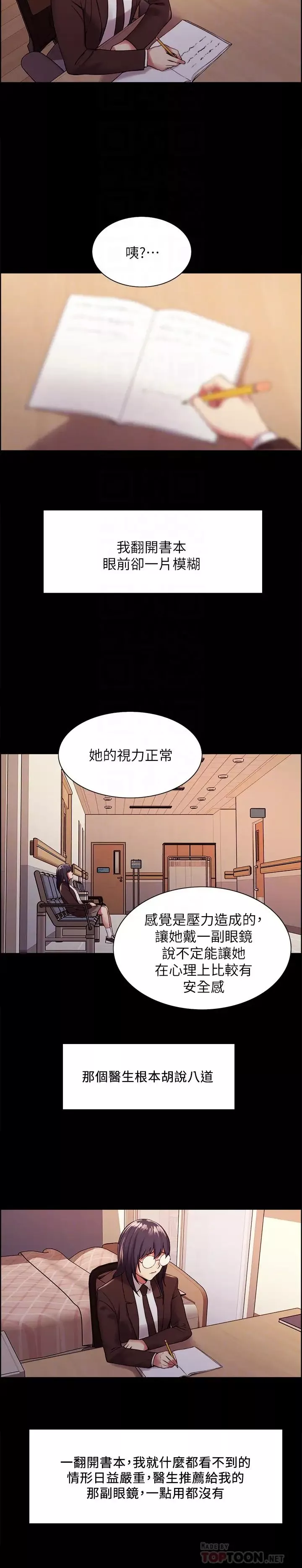 室友招募中-第44话-早已遗忘的温暖 - 图片 8
