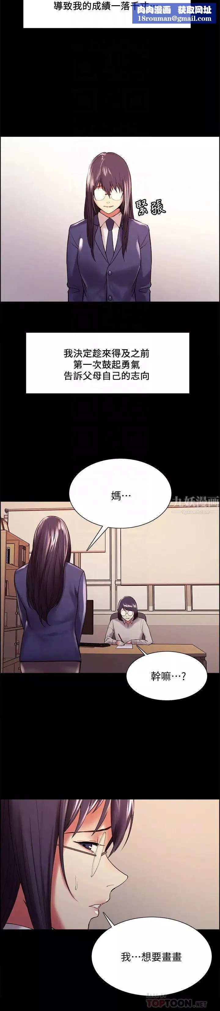 室友招募中-第44话-早已遗忘的温暖 - 图片 14