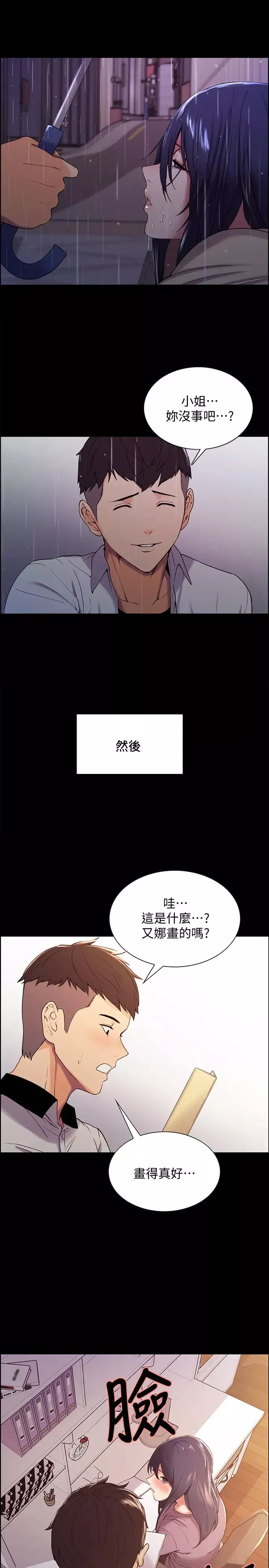 室友招募中第44話-早已遺忘的溫暖