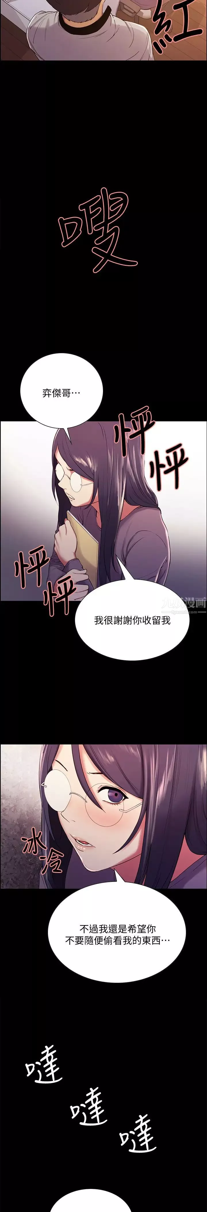 室友招募中-第44话-早已遗忘的温暖 - 图片 20