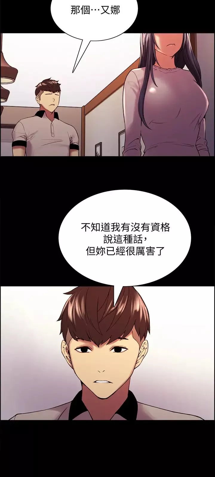 室友招募中-第44话-早已遗忘的温暖 - 图片 21