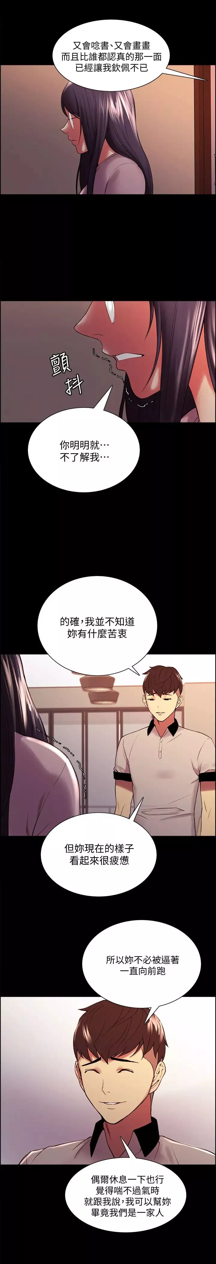 室友招募中-第44话-早已遗忘的温暖 - 图片 22