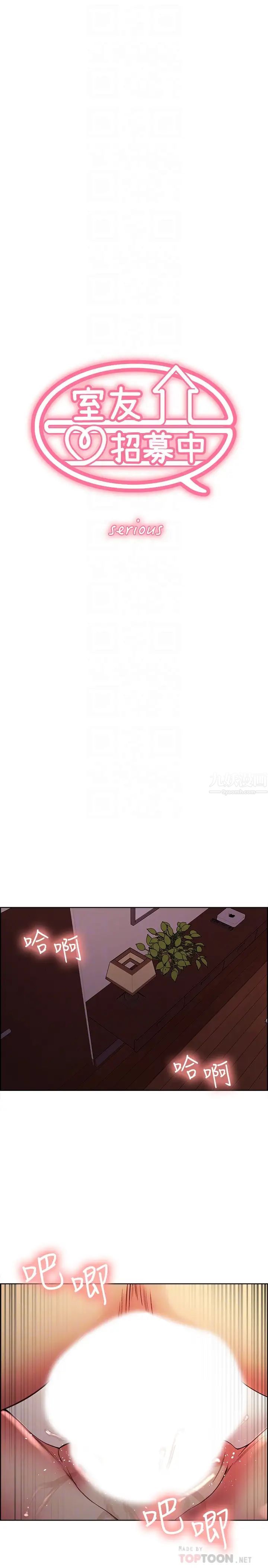 室友招募中第45话-响彻云霄的妩媚呻吟