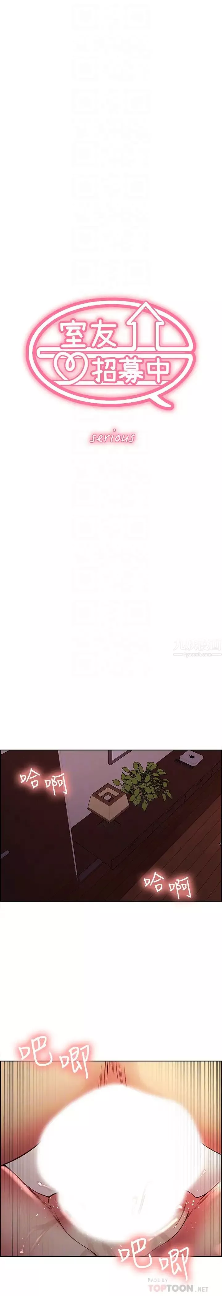 室友招募中第45話-響徹雲霄的嫵媚呻吟