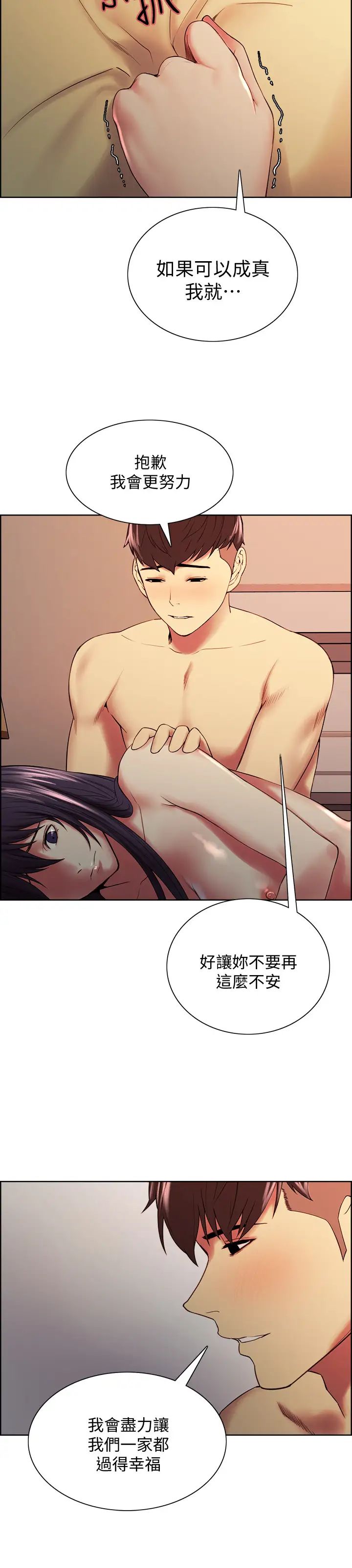 室友招募中第45話-響徹雲霄的嫵媚呻吟