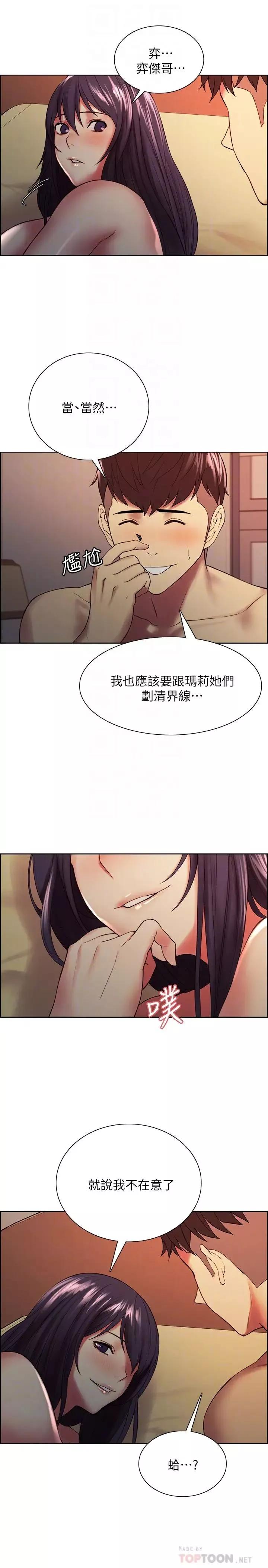 室友招募中-第45话-响彻云霄的妩媚呻吟 - 图片 12
