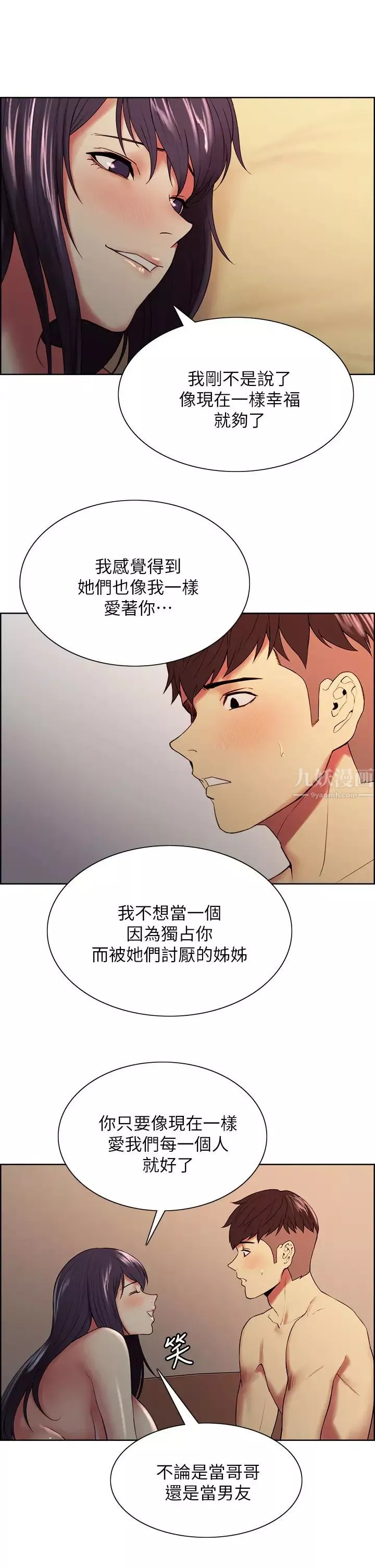 室友招募中-第45话-响彻云霄的妩媚呻吟 - 图片 13