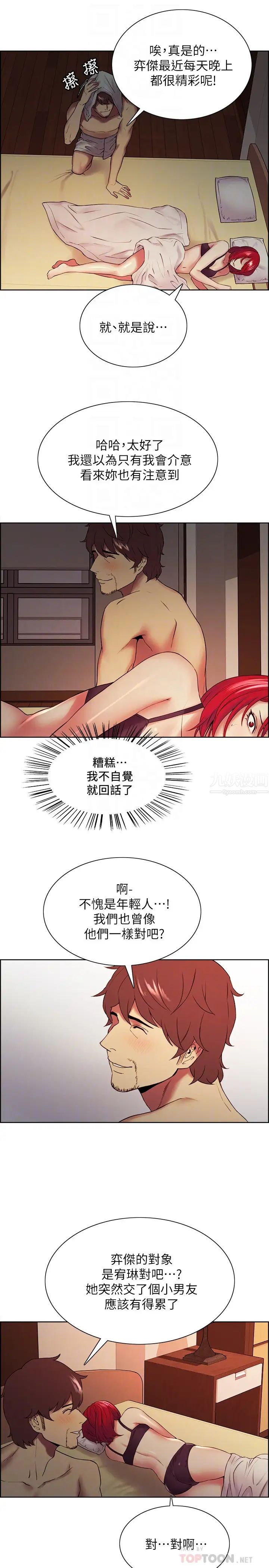 室友招募中第45話-響徹雲霄的嫵媚呻吟