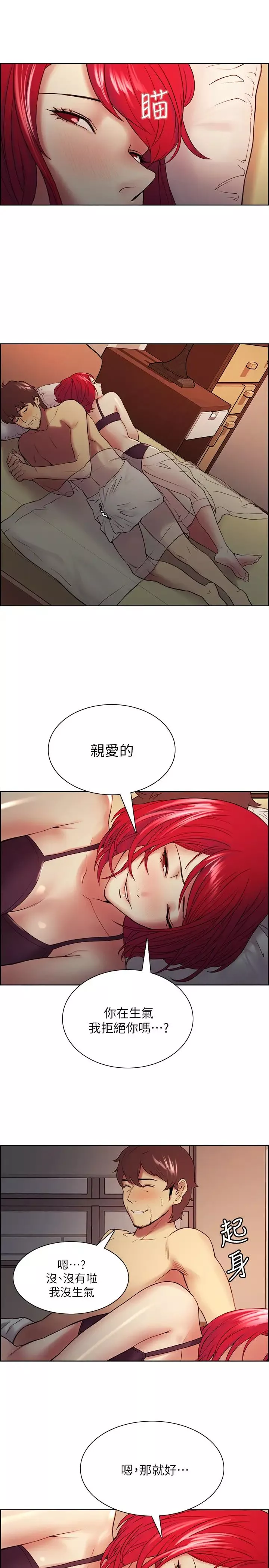 室友招募中第45話-響徹雲霄的嫵媚呻吟