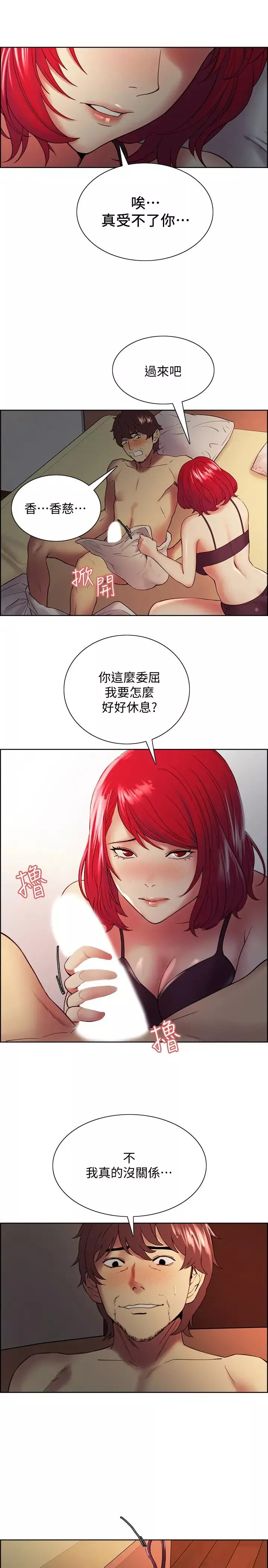 室友招募中第45話-響徹雲霄的嫵媚呻吟