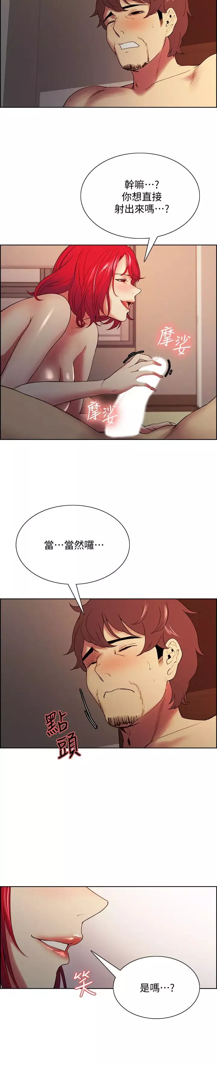 室友招募中-第46话-想爽一发就老实说 - 图片 7