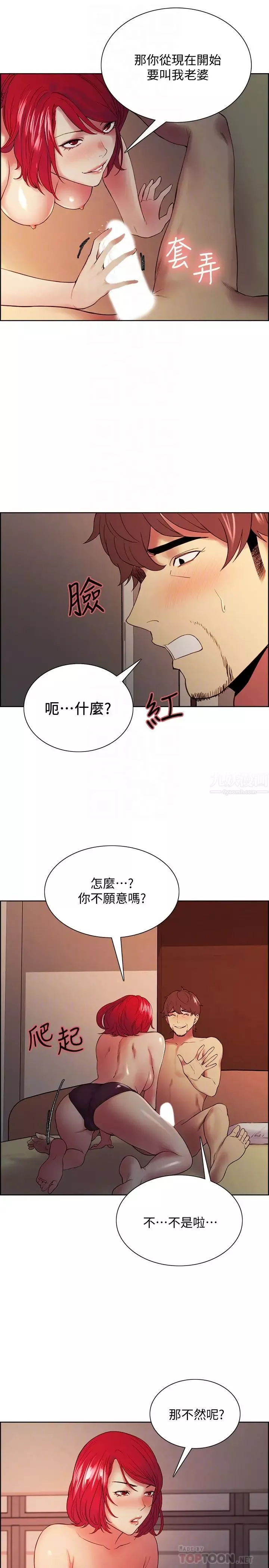 室友招募中第46話-想爽一發就老實說