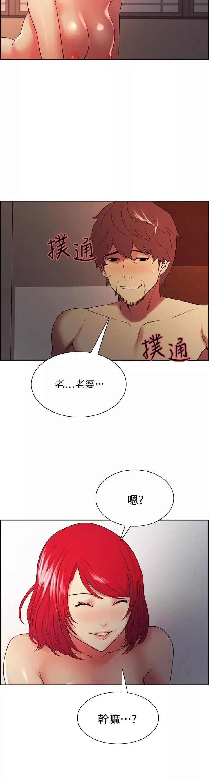 室友招募中第46話-想爽一發就老實說