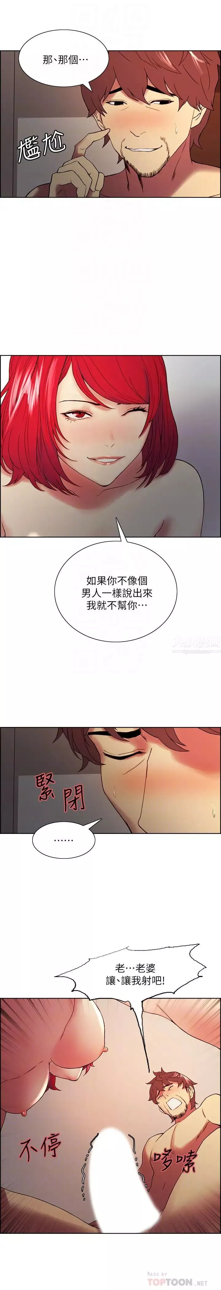 室友招募中-第46话-想爽一发就老实说 - 图片 10