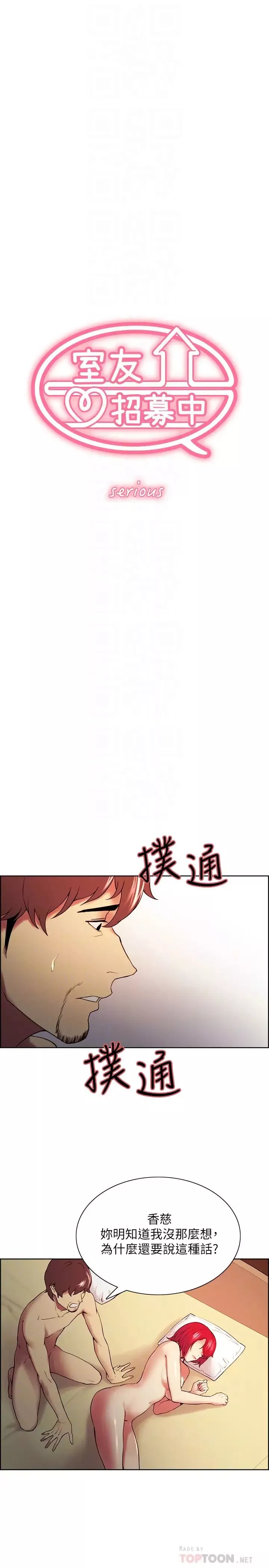 室友招募中第47話-坦承與下定決心
