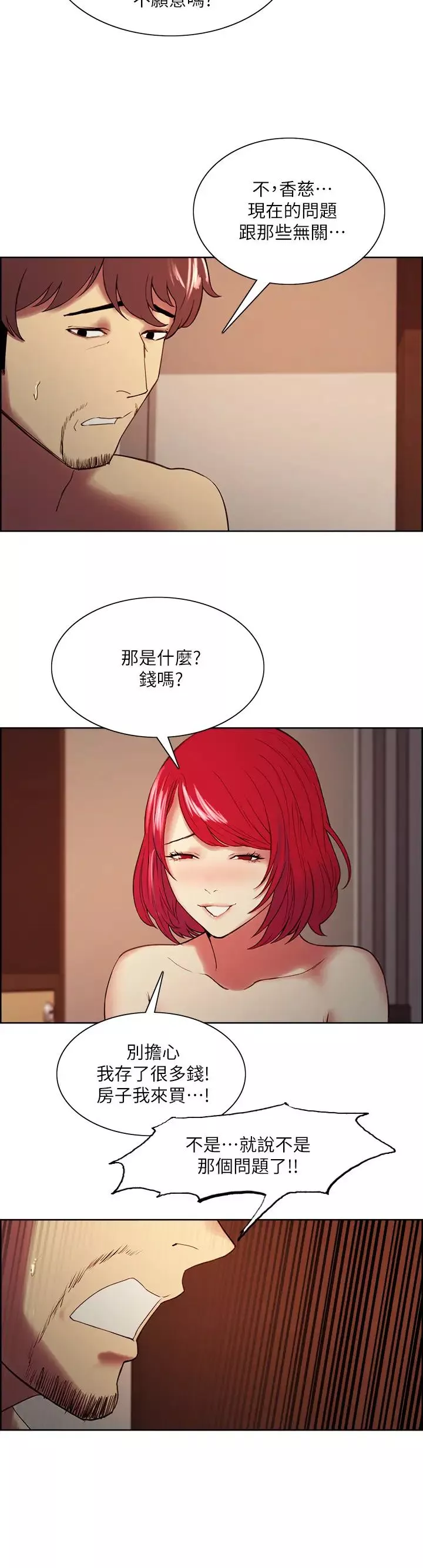 室友招募中第47話-坦承與下定決心