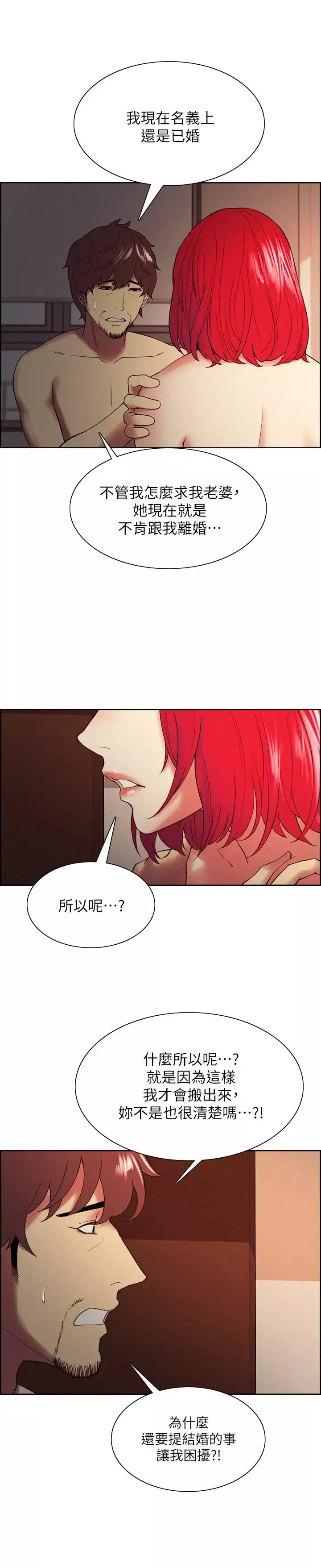 室友招募中-第47话-坦承与下定决心 - 图片 9