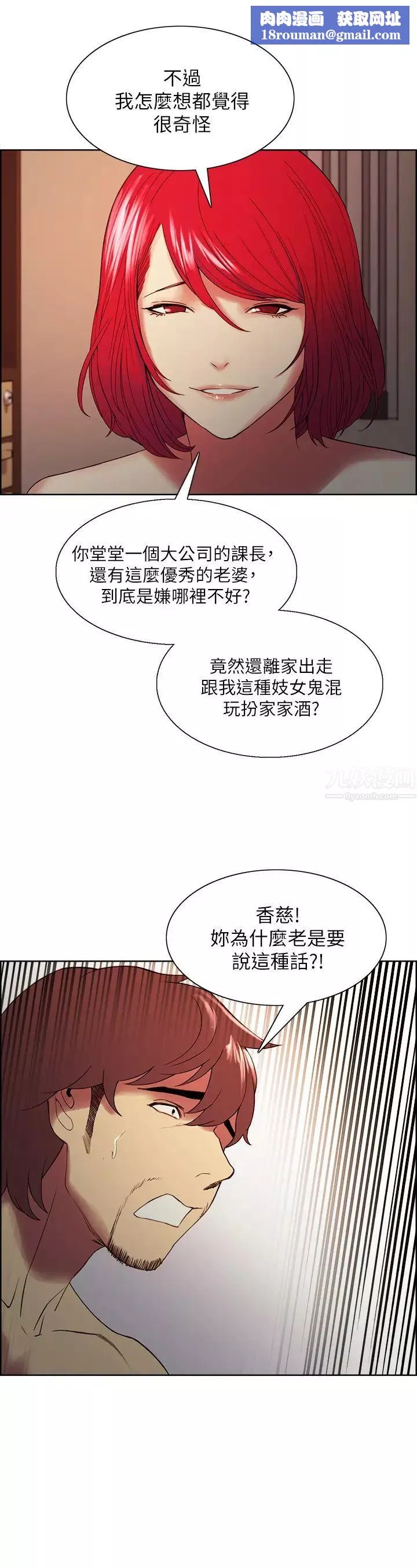 室友招募中第47話-坦承與下定決心