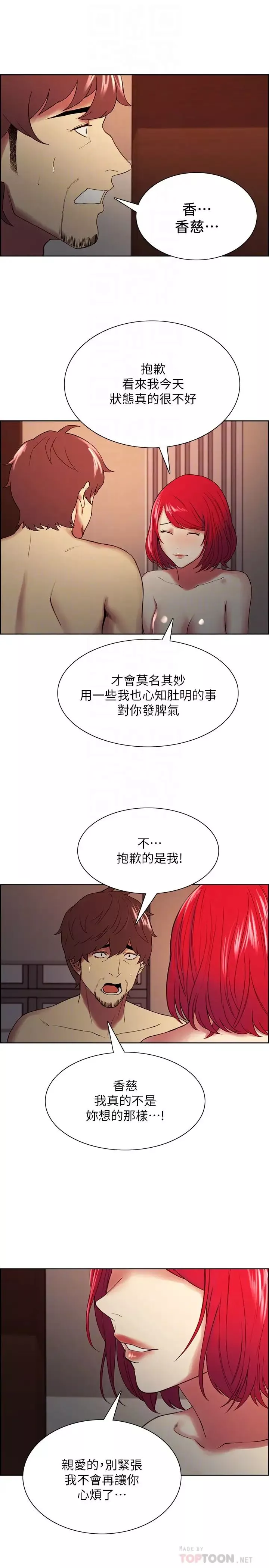 室友招募中第47話-坦承與下定決心