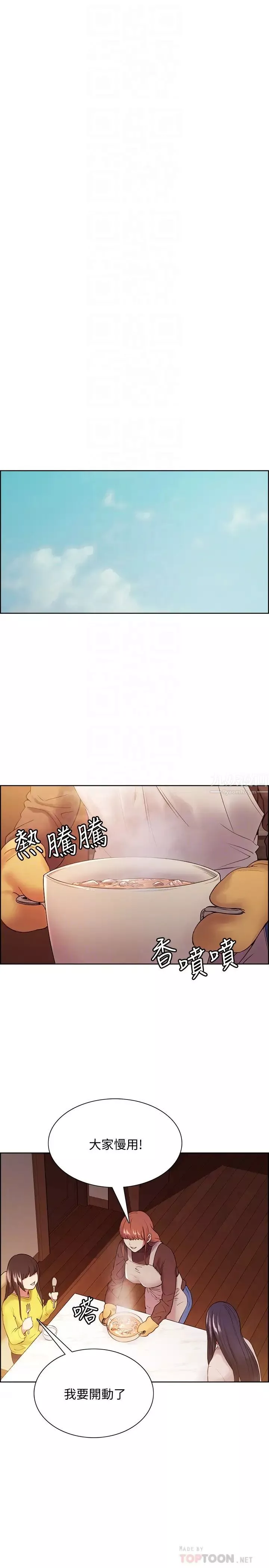室友招募中-第47话-坦承与下定决心 - 图片 18