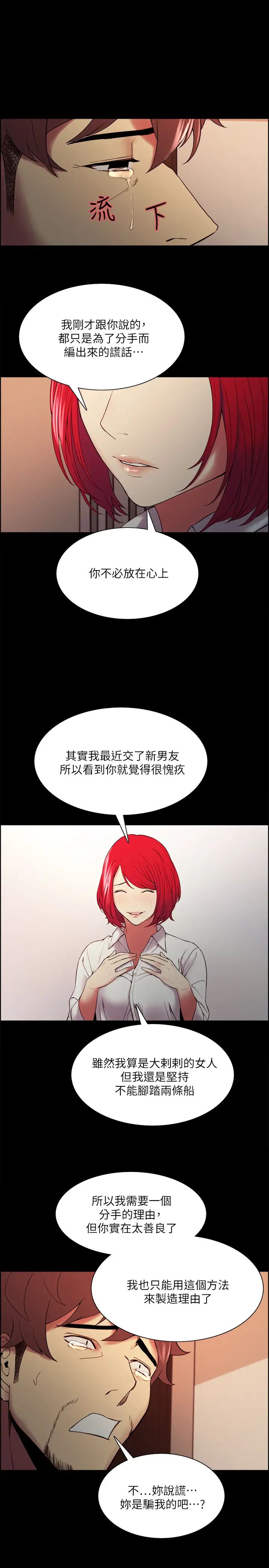 室友招募中第47话-坦承与下定决心