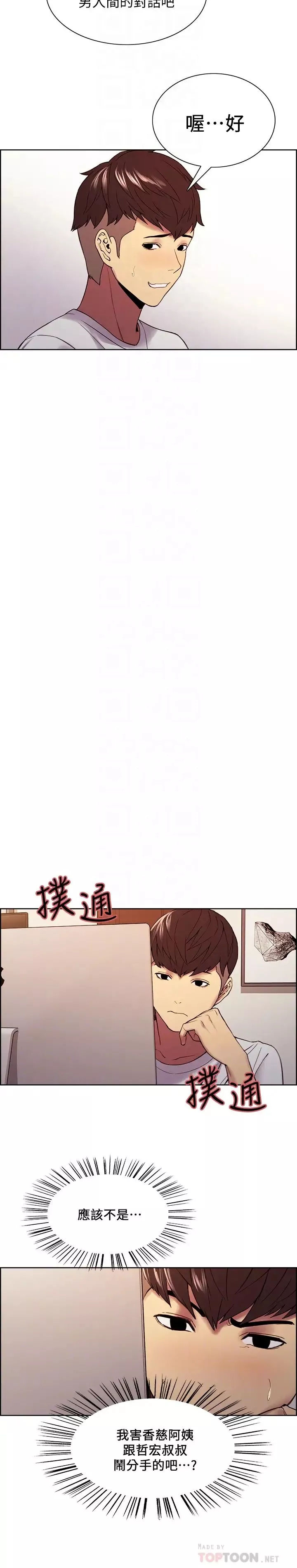 室友招募中-第48话-祸不单行 - 图片 6