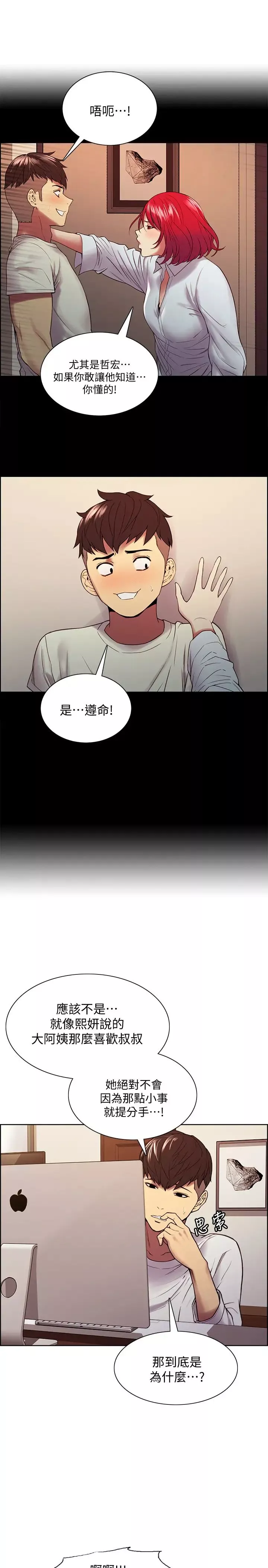 室友招募中-第48话-祸不单行 - 图片 7