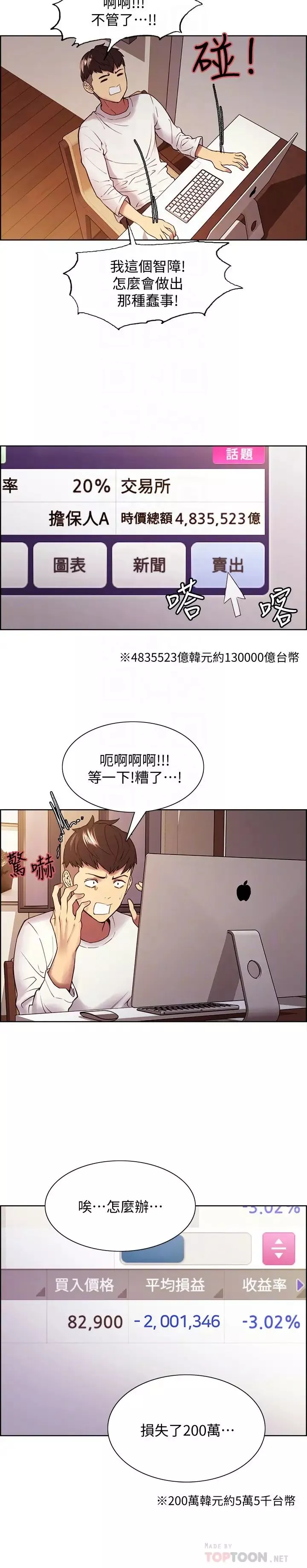 室友招募中-第48话-祸不单行 - 图片 8