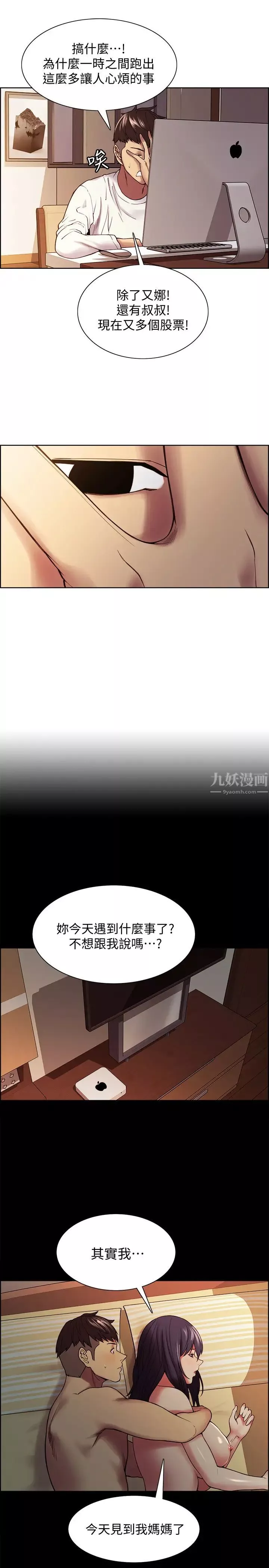 室友招募中第48話-禍不單行