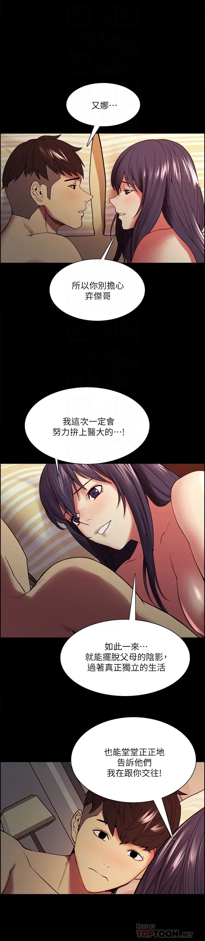 室友招募中第48話-禍不單行