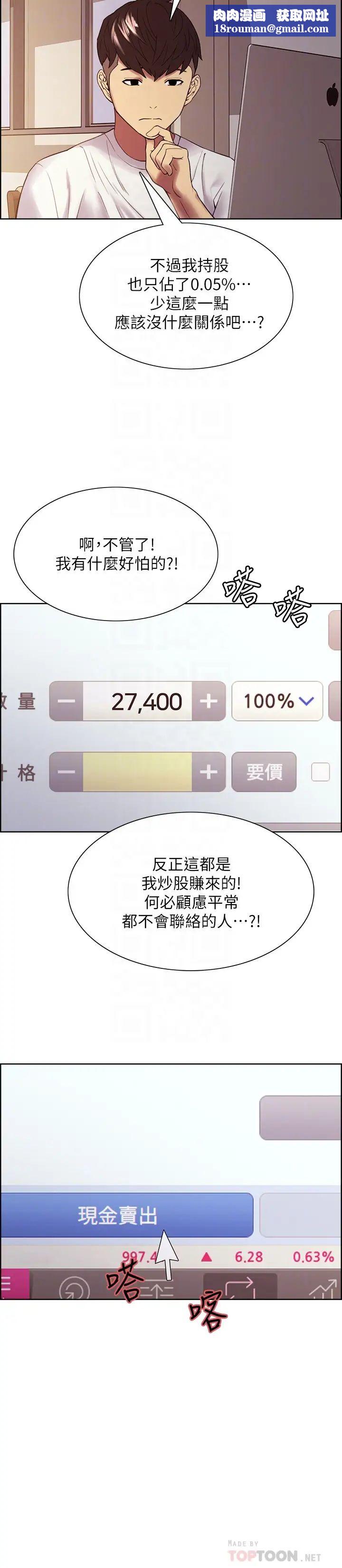 室友招募中第48话-祸不单行