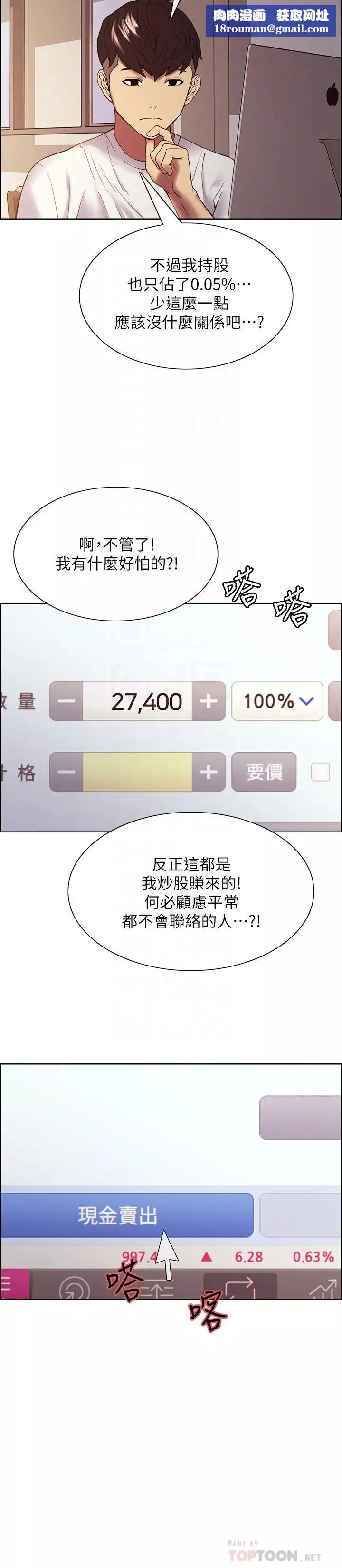 室友招募中第48話-禍不單行