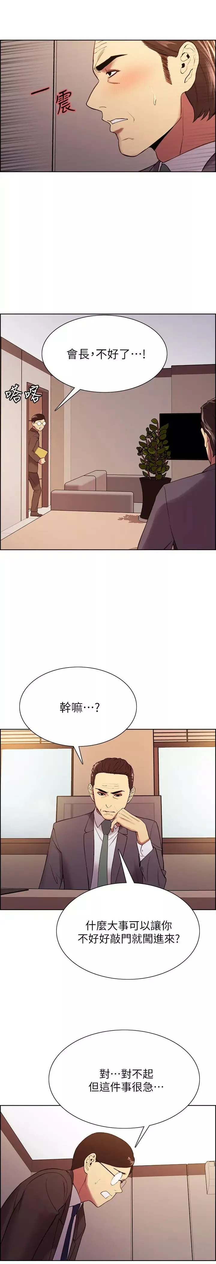 室友招募中第48話-禍不單行