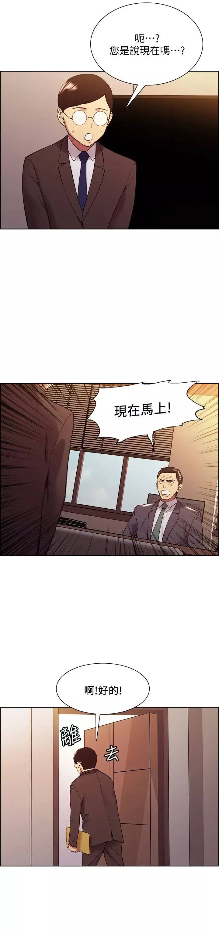 室友招募中第48話-禍不單行