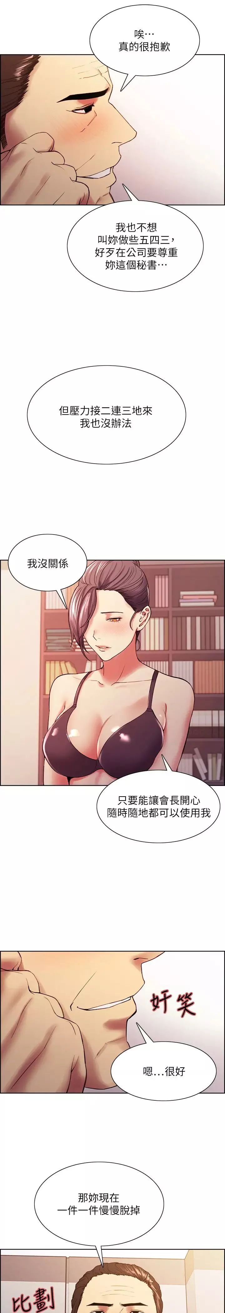 室友招募中-第49话-请会长过目… - 图片 7