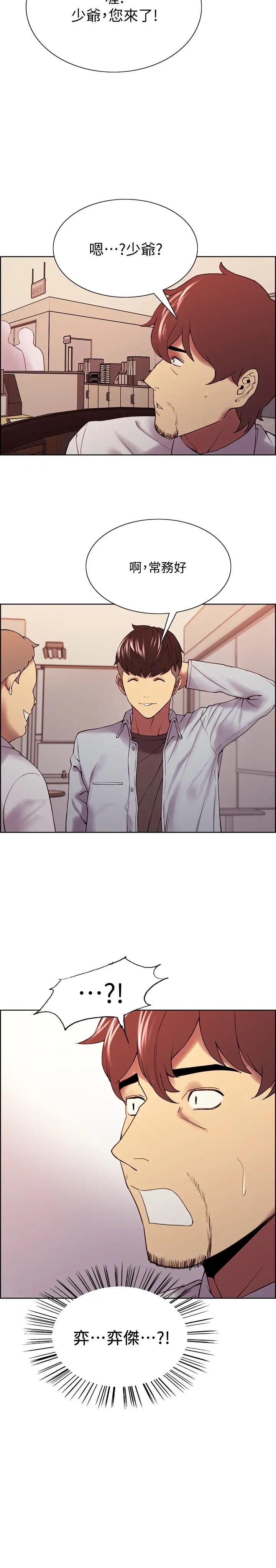 室友招募中第50話-給妳一點獎賞