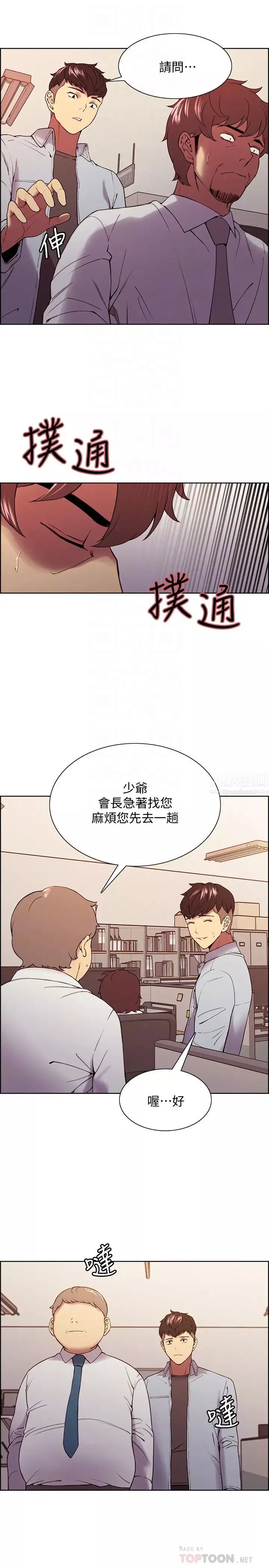 室友招募中-第50话-给妳一点奖赏 - 图片 6