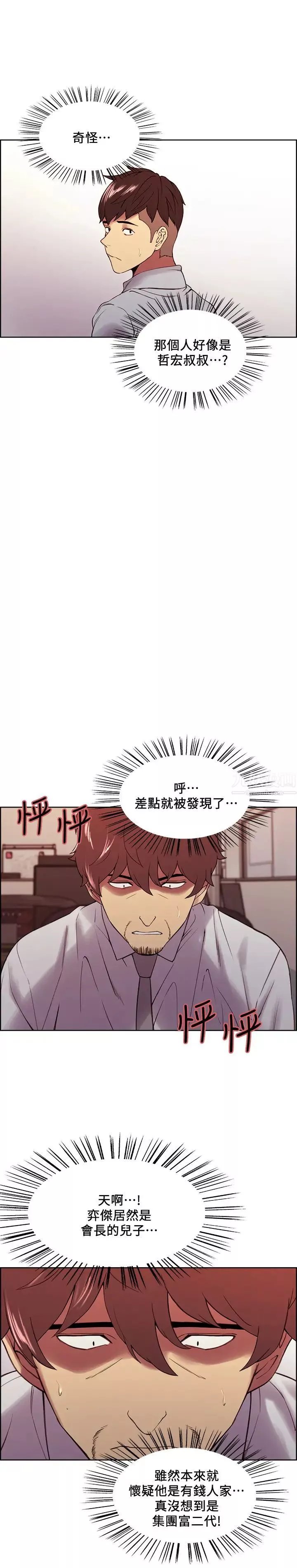 室友招募中-第50话-给妳一点奖赏 - 图片 7