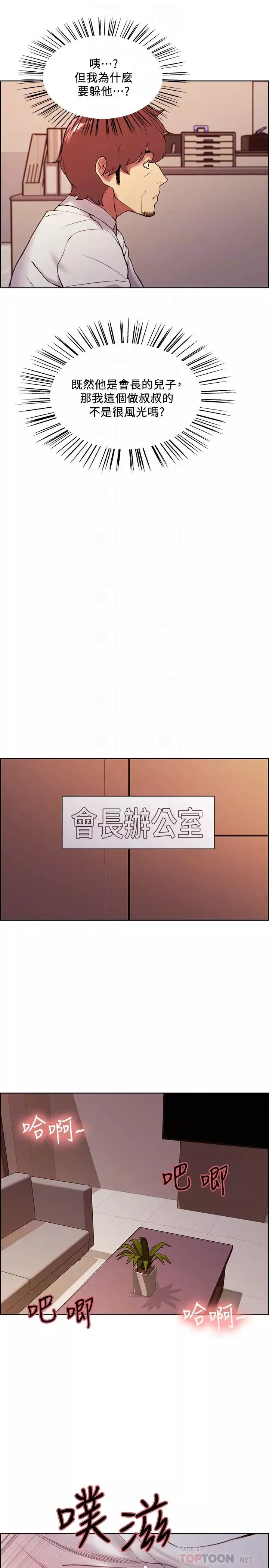 室友招募中-第50话-给妳一点奖赏 - 图片 8