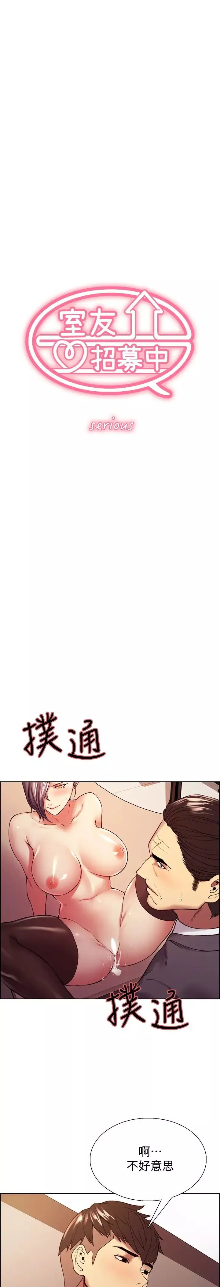 室友招募中第51話-危險的她