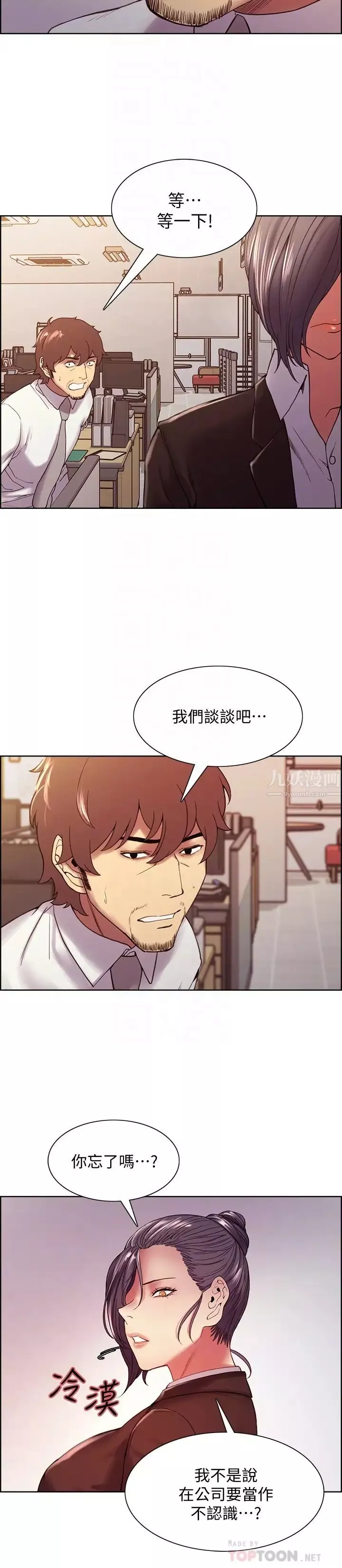 室友招募中第51話-危險的她